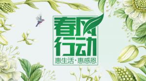金象3.15春风行动丨惠生活 惠感恩