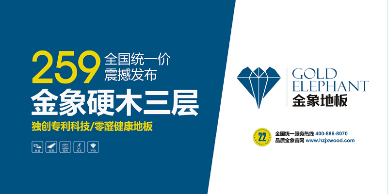 金象硬木三层全国统一价259元/㎡