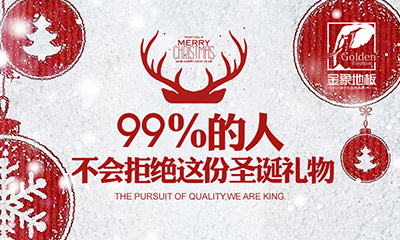 99%的人不会拒绝这份圣诞礼物