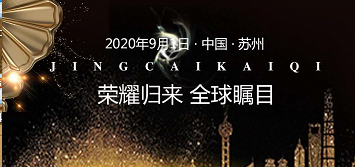 热烈祝贺金象斩获2020地板“双十佳"品牌